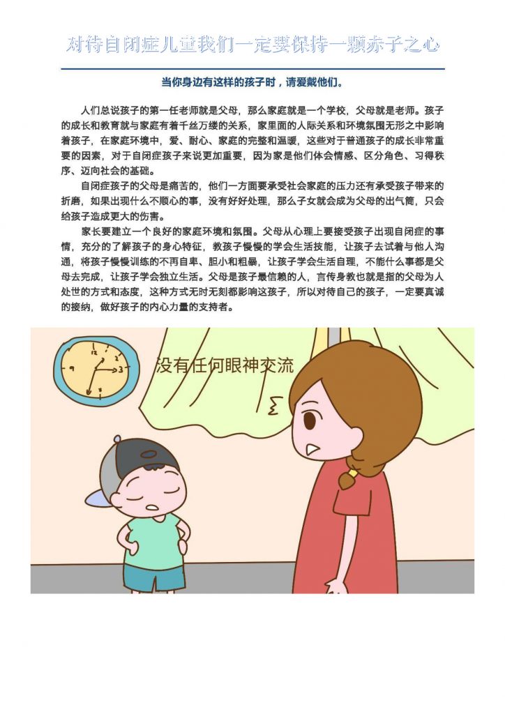 赤子之心心理漫画图片